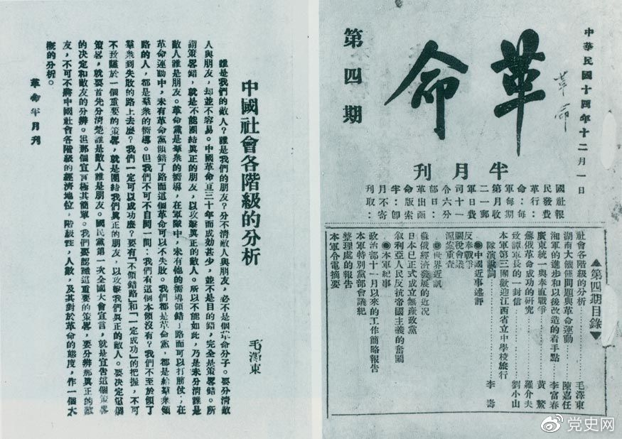 1925年12月1日，毛澤東發(fā)表《中國社會各階級的分析》一文。圖為《革命》第四期首次刊載的《中國社會各階級的分析》。