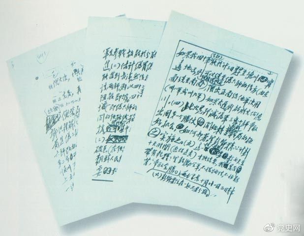 1950年10月,毛澤東給彭德懷等的《關于打好志愿軍出國第一仗》電報。