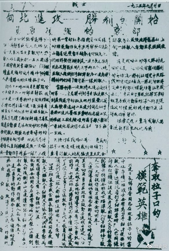 1935年9月20日，紅一軍團《戰士報》刊登的紅軍攻破臘子口的消息。