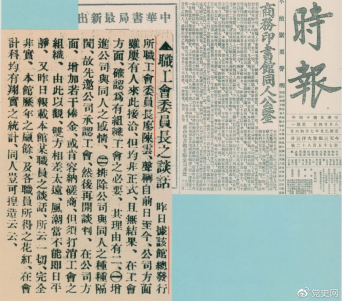 1925年8月24日，上海《時報》刊載的陳云在商務印書館大罷工第二天發表關于爭取組織工會自由作為取得這次罷工斗爭勝利的最基本條件的談話。