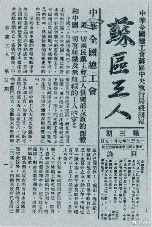 　　1933年7月15日，劉少奇在《蘇區工人》報第三期上發表《停止“強迫介紹”與救濟失業工人》和《模范的工人要求綱領》兩篇文章。