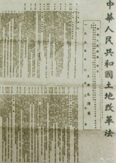 1950年6月30日，中央人民政府公布施行《中華人民共和國土地改革法》。