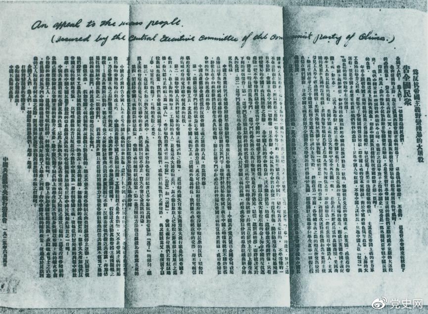 　　1925年6月5日，中共中央發表《告全國民眾》，號召全國人民奮起，同帝國主義的暴行作斗爭。